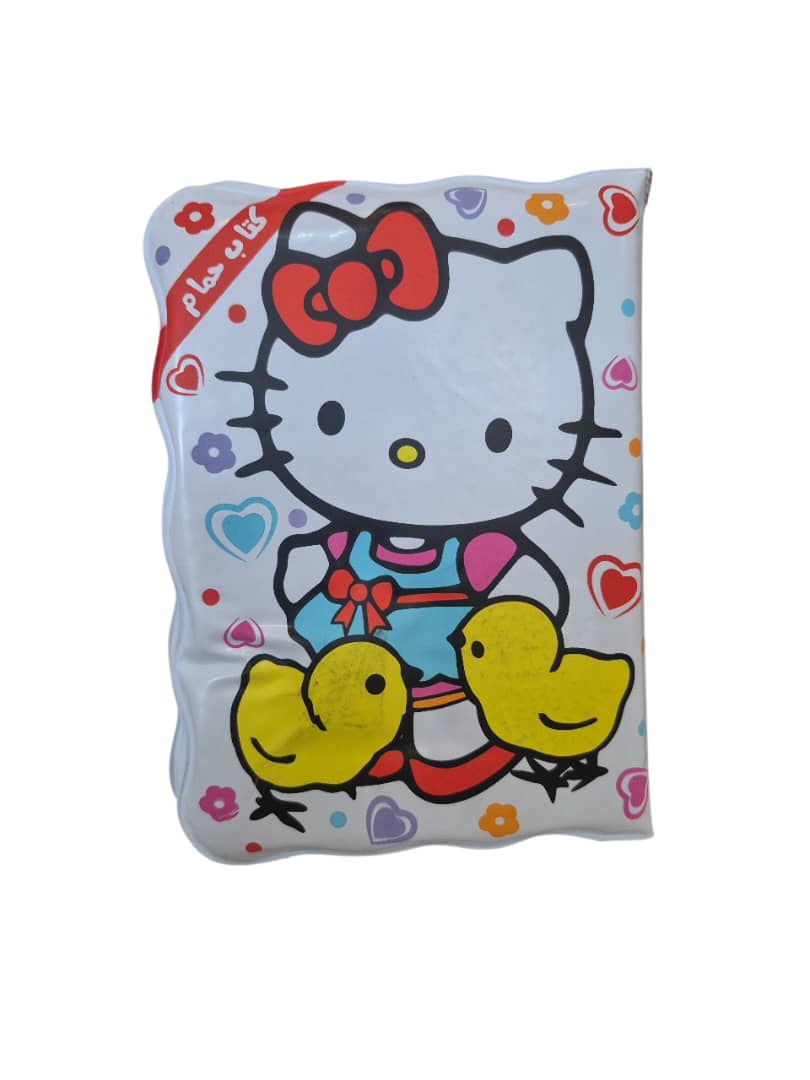 WhatsApp Image 2026-01-06 at 17.52.51 كتاب حمام كيتي و حيوانات - تصویر 1