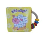 كتاب حمام جغجغه (حيوانات اهلي)