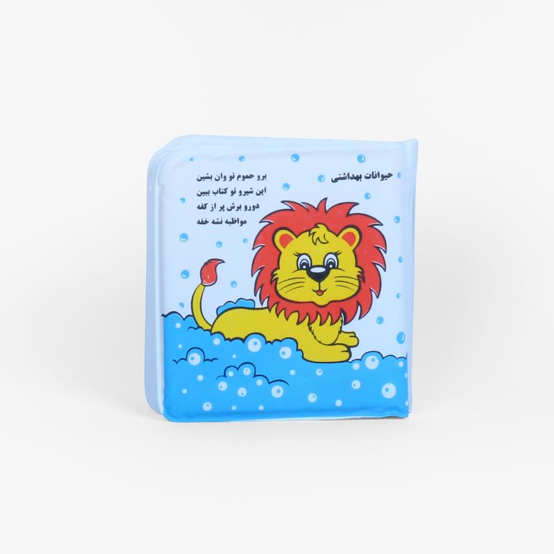 حيوانات كتاب حمام حلقهاي حيوانات - تصویر 1